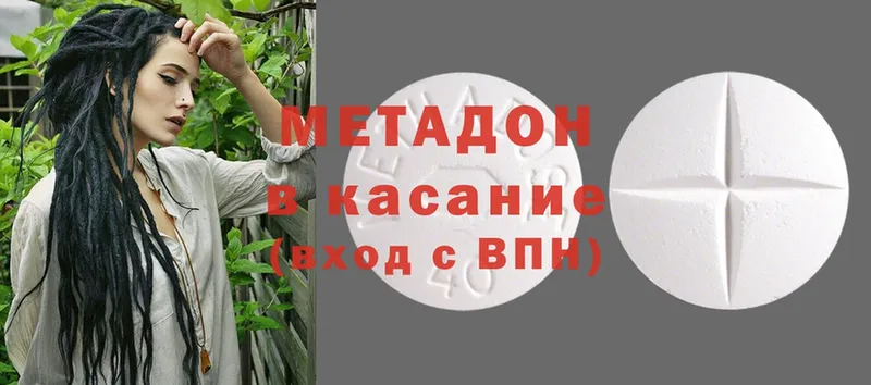 Метадон methadone  Асино 